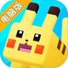 宝可梦探险寻宝电脑版