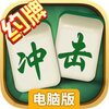 四人斗地主电脑版