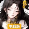 锦绣江湖电脑版