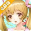 悠悠恋物语电脑版