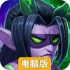 部落联盟电脑版