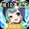 魔灵纪元电脑版