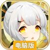 冒险小分队电脑版
