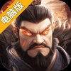 偃武电脑版