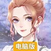 心跳日记电脑版