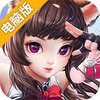 萌宠冒险记（首充送时装）电脑版