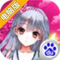 妖萌战姬电脑版