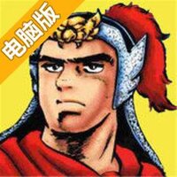 当当天地吞食2(豪华中文版)电脑版
