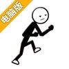 奔跑吧，飞贼电脑版