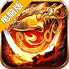 沙城之战电脑版