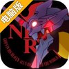新世纪福音战士·适格者电脑版