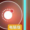 引力转移：第二节电脑版