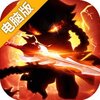 无尽之塔电脑版