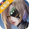 王牌星舰电脑版