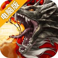 神龙战争电脑版