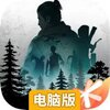 黎明觉醒：生机电脑版