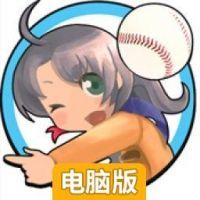 言叶接球电脑版