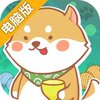 开心动物园电脑版