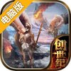 冰火创世纪电脑版