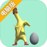 鸡你太美电脑版