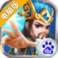 天天怼三国电脑版