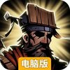 古神遗踪电脑版