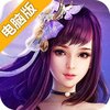 仙缘剑电脑版
