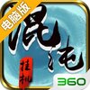 混沌挂机电脑版