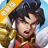 霸王：战神时代电脑版