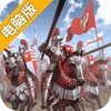 帝国英雄电脑版