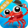 螃蟹先生2电脑版