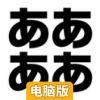 勇者啊啊啊啊电脑版