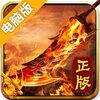 至尊霸业电脑版