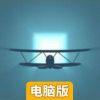 Loner电脑版