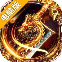 战神世纪（百战沙场）电脑版