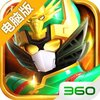 梦想三国之最终之战电脑版