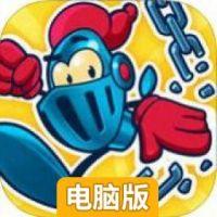 断链高手电脑版