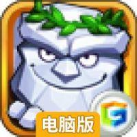 倒塔联盟电脑版