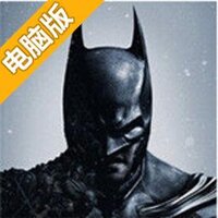 蝙蝠侠：阿卡姆起源电脑版