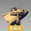 沙漠风暴电脑版