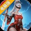 灵妖劫电脑版