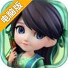 放三国电脑版