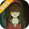 山村老屋电脑版