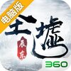圣墟电脑版