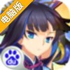 山海战记电脑版