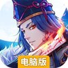 晴明传电脑版