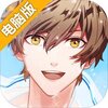 星缘：恋爱吧偶像电脑版