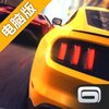 狂野飙车外传：街头竞速电脑版