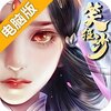 笑狂沙电脑版