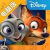疯狂动物城犯罪档案: 消失的物件电脑版